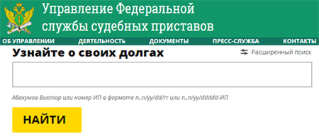 Проверка долгов в Армавире
